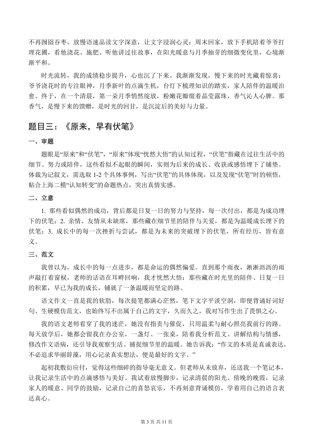 2026年上海中考语文作文预测范文已公布! 第4张