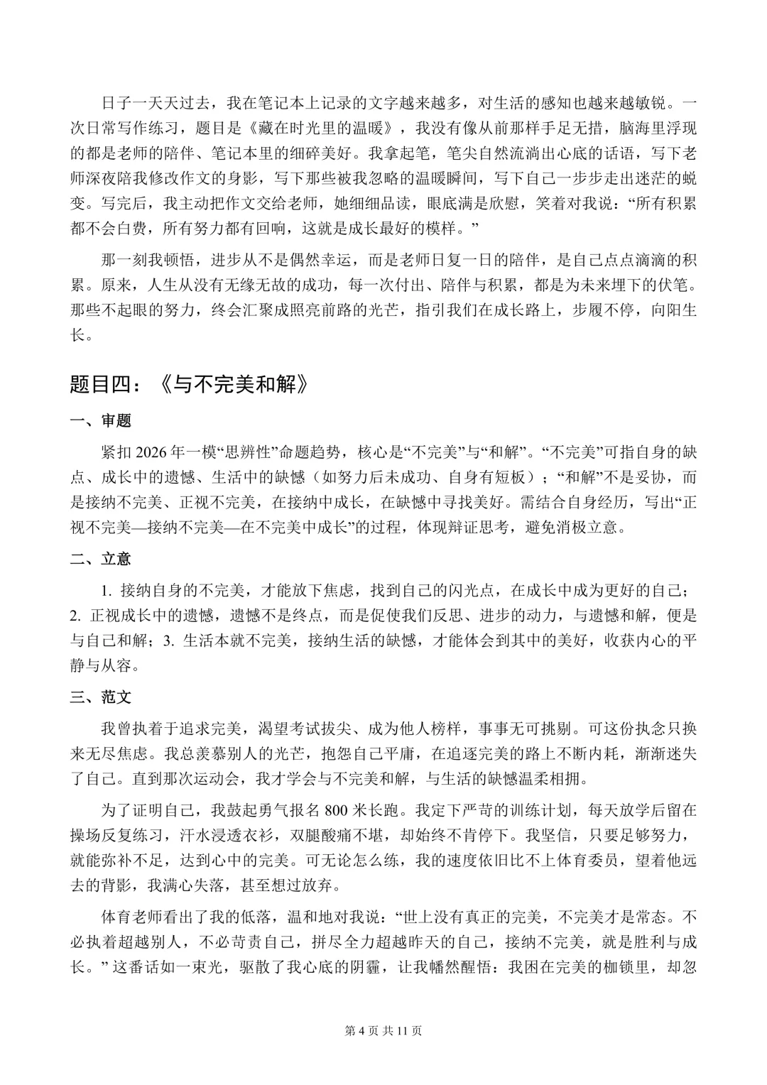 2026年上海中考语文作文预测范文已公布! 第5张