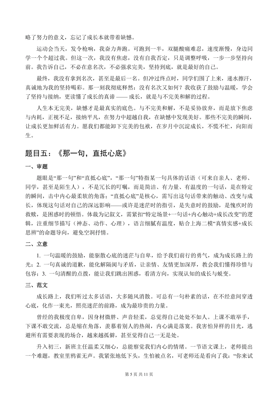 2026年上海中考语文作文预测范文已公布! 第6张