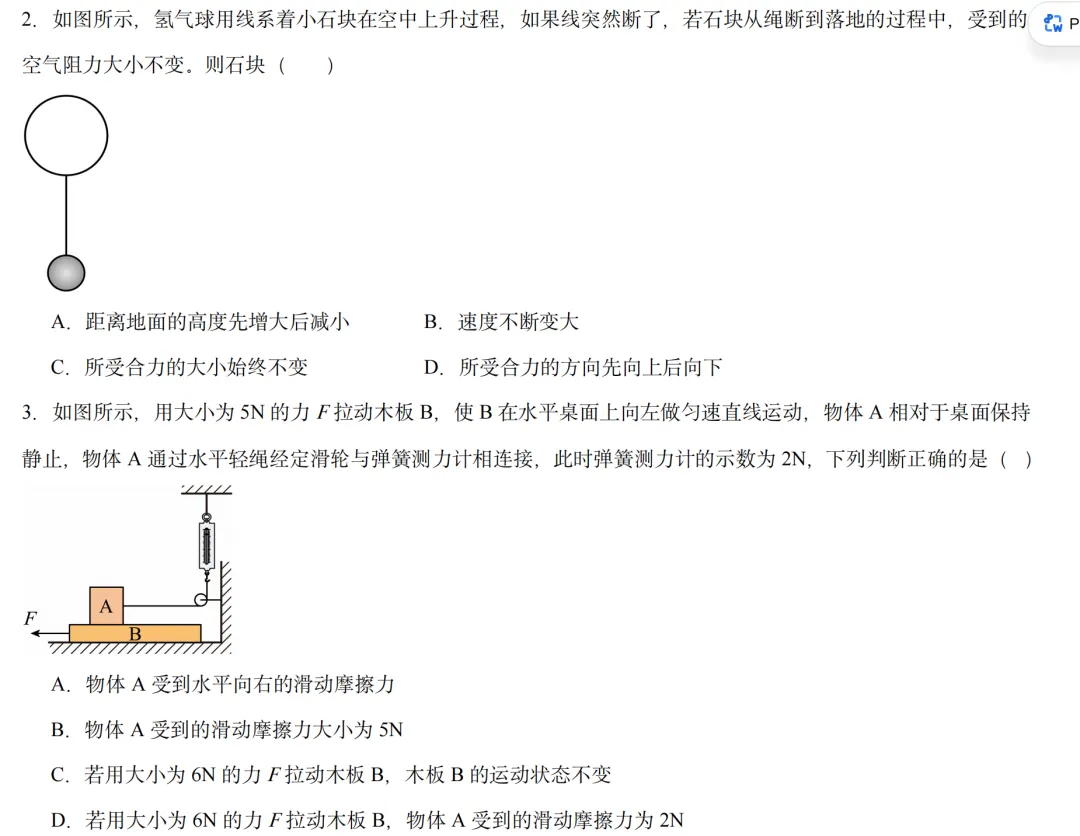 中考物理拓展知识点练习(难) 第5张 中考物理拓展知识点练习(难) 第5张