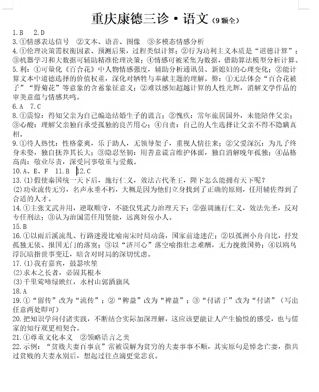 重庆三模重磅来袭!语文试卷新鲜出炉,速领! 第2张 重庆三模重磅来袭!语文试卷新鲜出炉,速领! 第2张