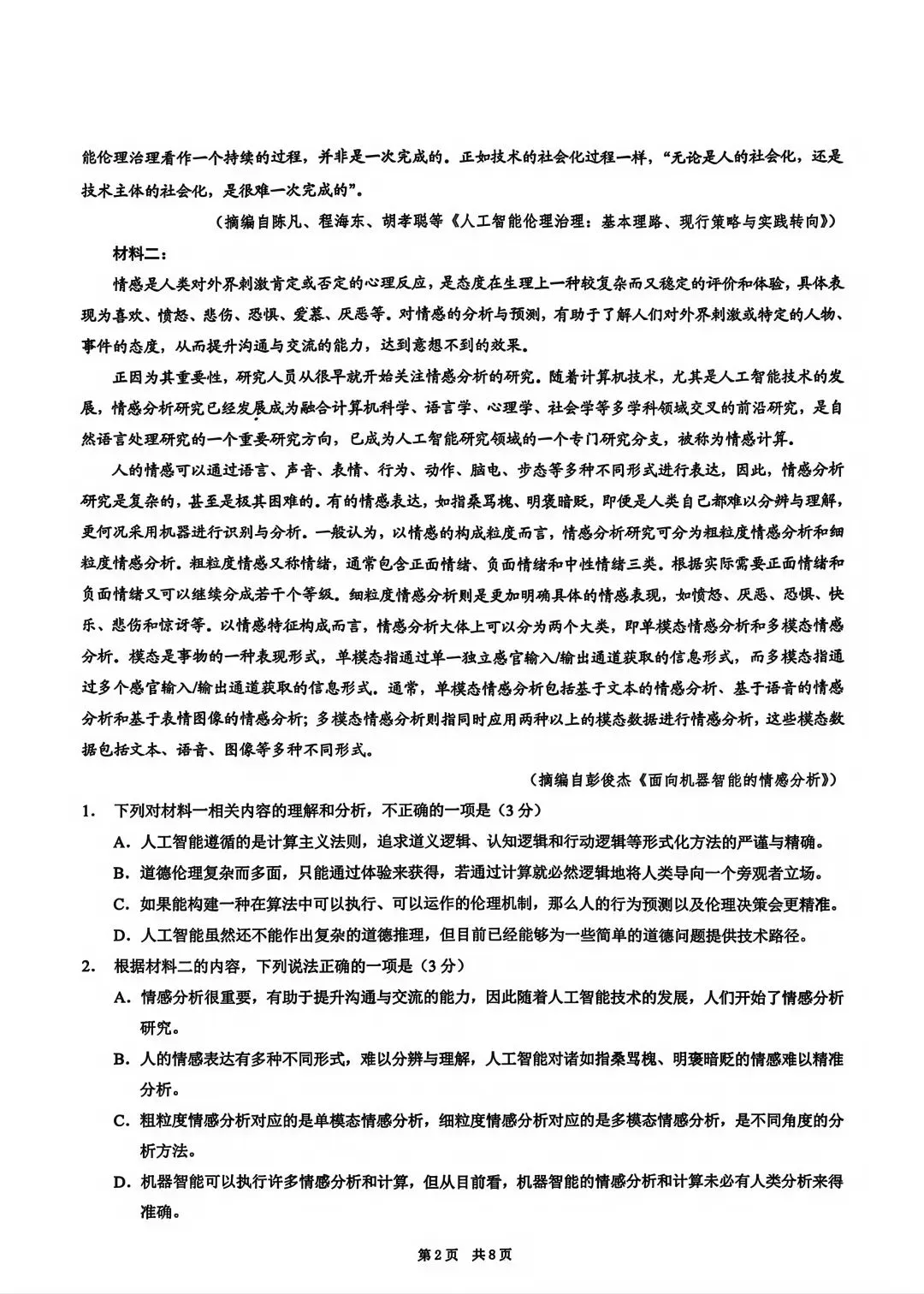 重庆三模重磅来袭!语文试卷新鲜出炉,速领! 第3张 重庆三模重磅来袭!语文试卷新鲜出炉,速领! 第3张