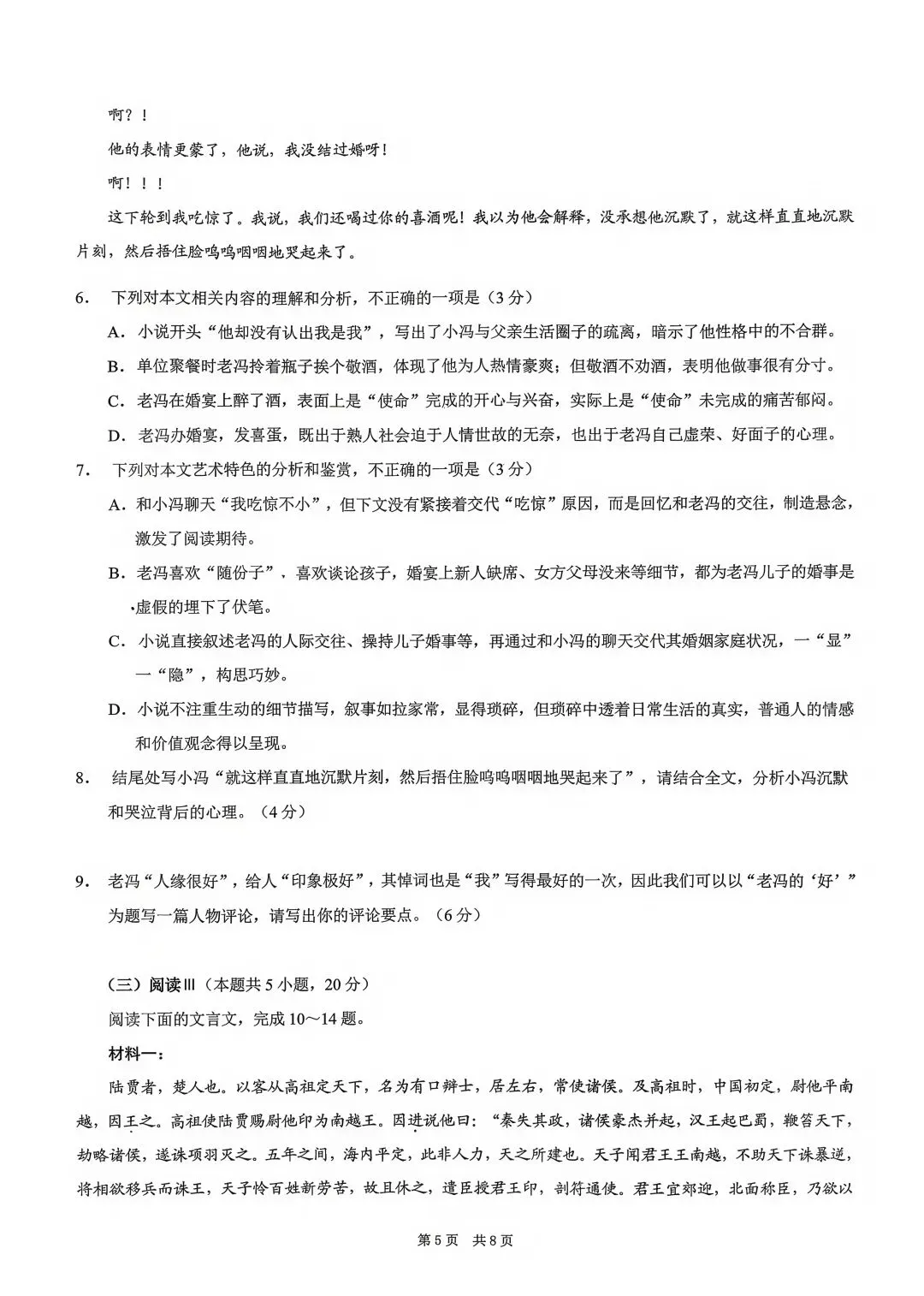 重庆三模重磅来袭!语文试卷新鲜出炉,速领! 第4张 重庆三模重磅来袭!语文试卷新鲜出炉,速领! 第4张