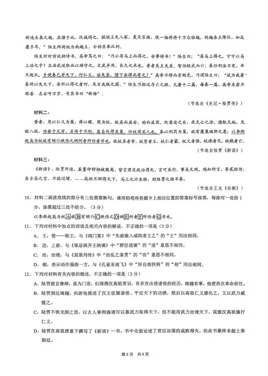 重庆三模重磅来袭!语文试卷新鲜出炉,速领! 第6张 重庆三模重磅来袭!语文试卷新鲜出炉,速领! 第6张