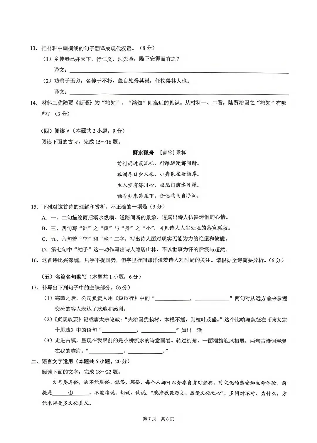 重庆三模重磅来袭!语文试卷新鲜出炉,速领! 第7张 重庆三模重磅来袭!语文试卷新鲜出炉,速领! 第7张