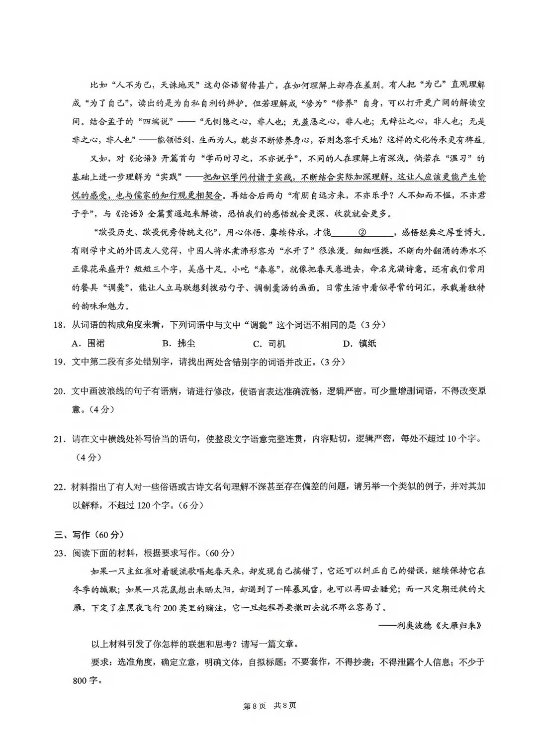 重庆三模重磅来袭!语文试卷新鲜出炉,速领! 第8张 重庆三模重磅来袭!语文试卷新鲜出炉,速领! 第8张