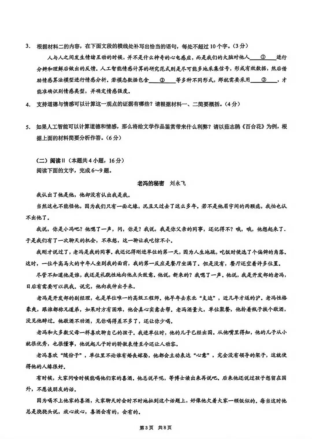 重庆三模重磅来袭!语文试卷新鲜出炉,速领! 第9张 重庆三模重磅来袭!语文试卷新鲜出炉,速领! 第9张