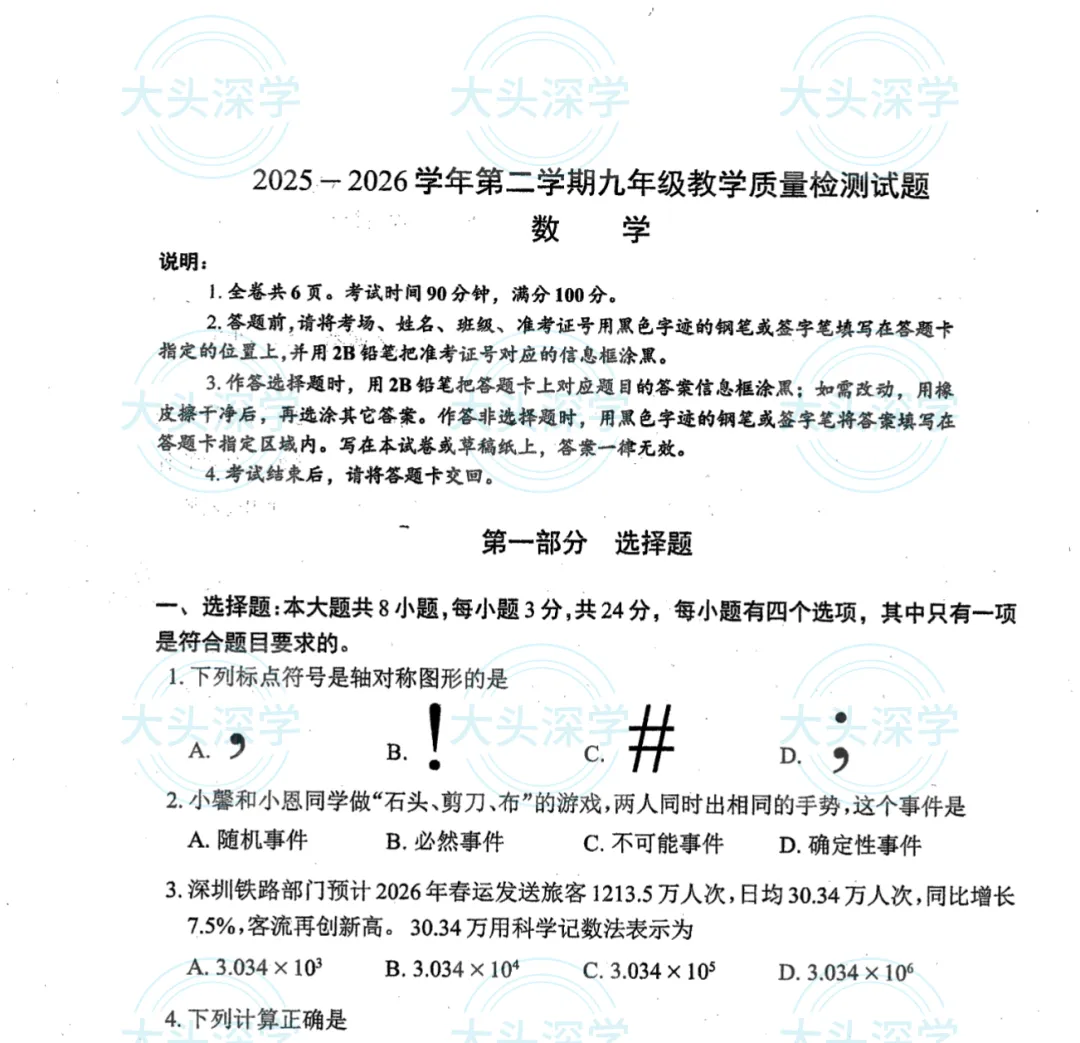 盐田/龙华/南二外,2026中考二模真题! 第2张