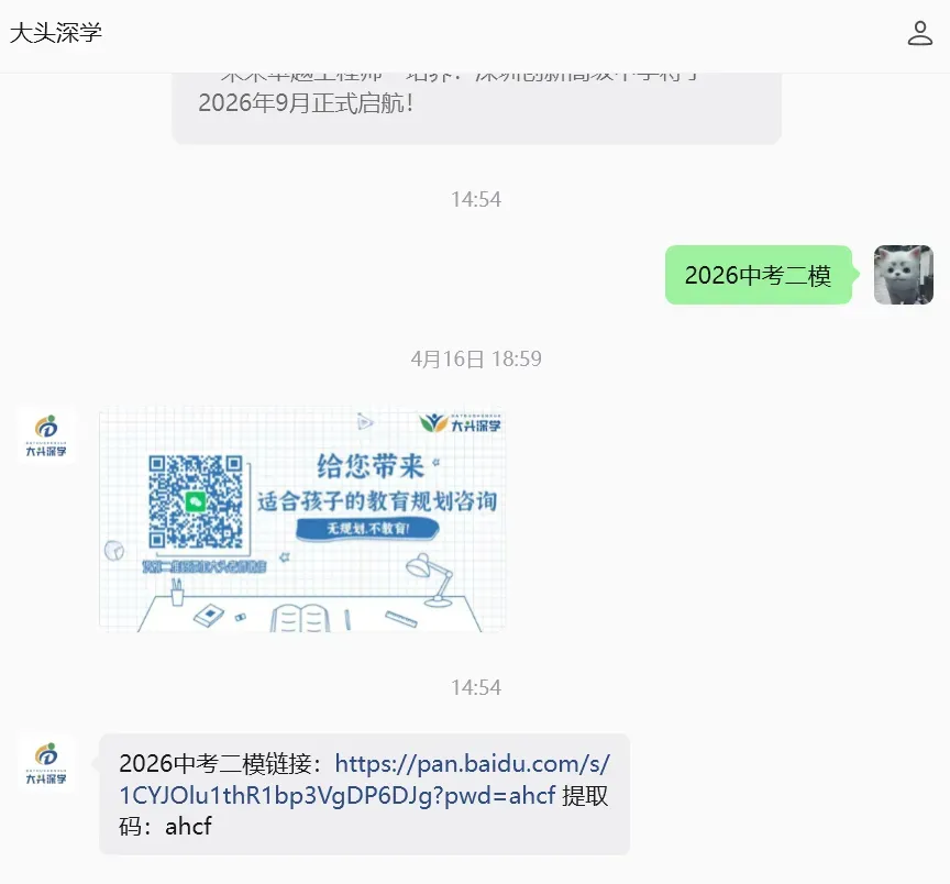 盐田/龙华/南二外,2026中考二模真题! 第7张