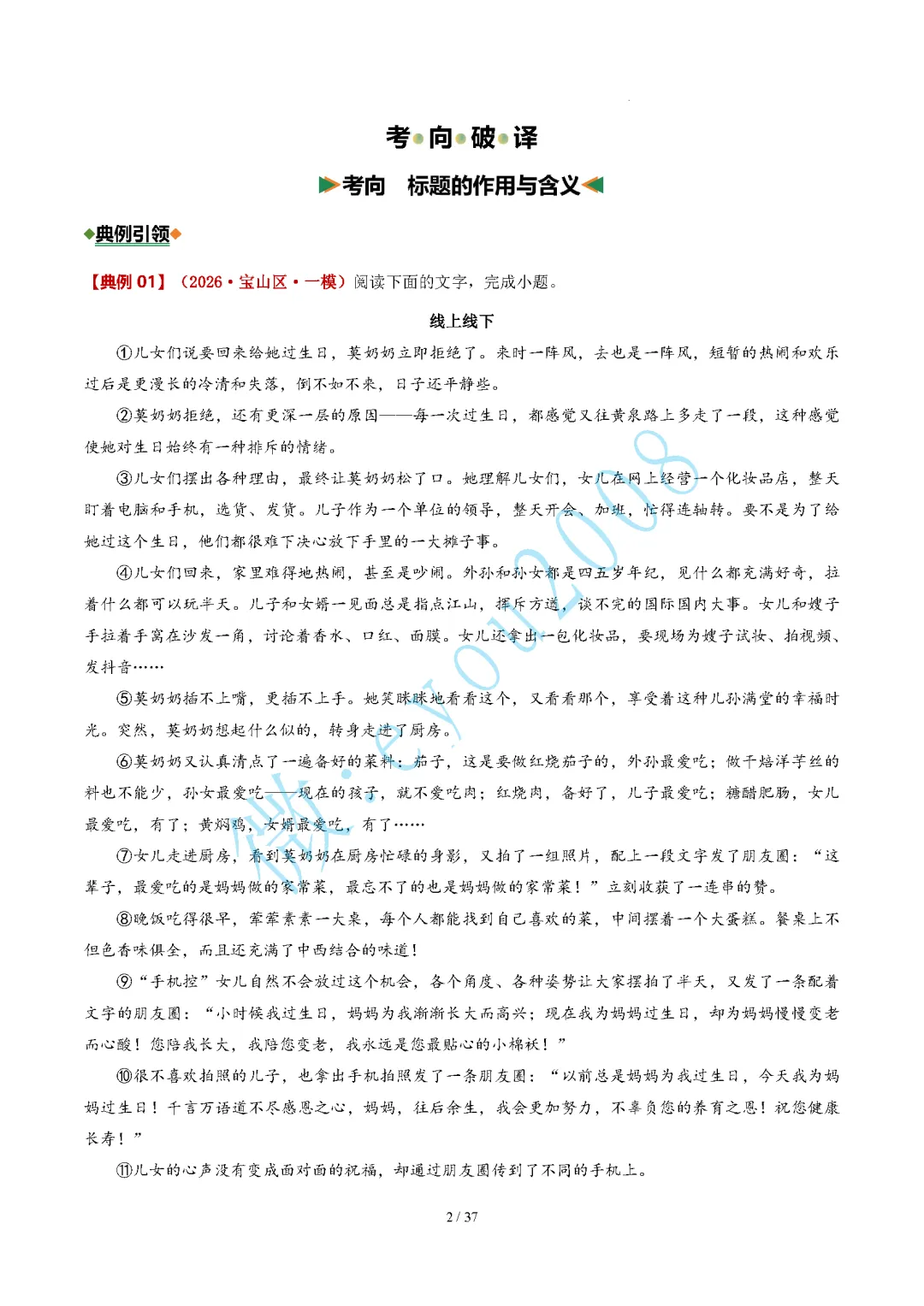 中考语文题型 05 记叙文阅读(二)标题的作用与含义题 第3张 中考语文题型 05 记叙文阅读(二)标题的作用与含义题 第3张