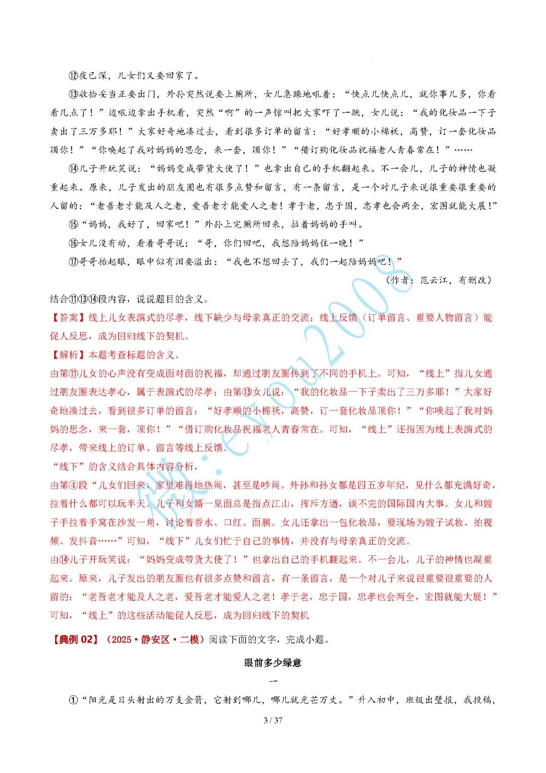 中考语文题型 05 记叙文阅读(二)标题的作用与含义题 第4张 中考语文题型 05 记叙文阅读(二)标题的作用与含义题 第4张