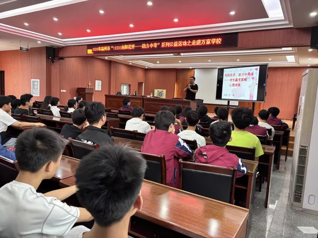 万家德育|向阳花开,助力中考——万家学校开展中考心理辅导公益讲座 第3张