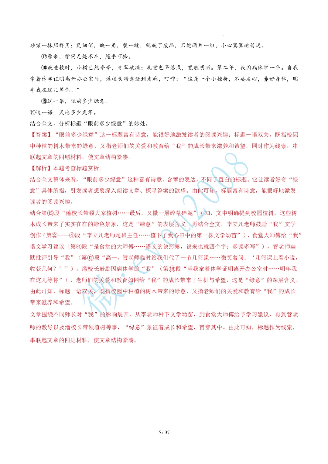 中考语文题型 05 记叙文阅读(二)标题的作用与含义题 第6张 中考语文题型 05 记叙文阅读(二)标题的作用与含义题 第6张