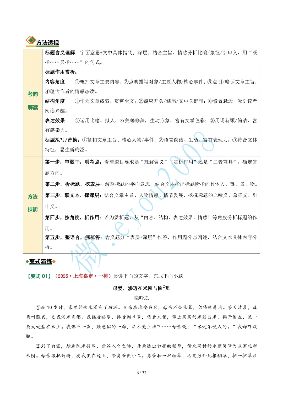 中考语文题型 05 记叙文阅读(二)标题的作用与含义题 第7张 中考语文题型 05 记叙文阅读(二)标题的作用与含义题 第7张