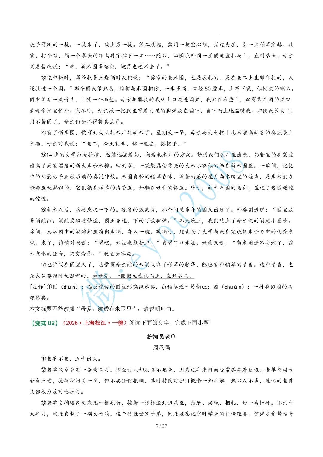 中考语文题型 05 记叙文阅读(二)标题的作用与含义题 第8张 中考语文题型 05 记叙文阅读(二)标题的作用与含义题 第8张
