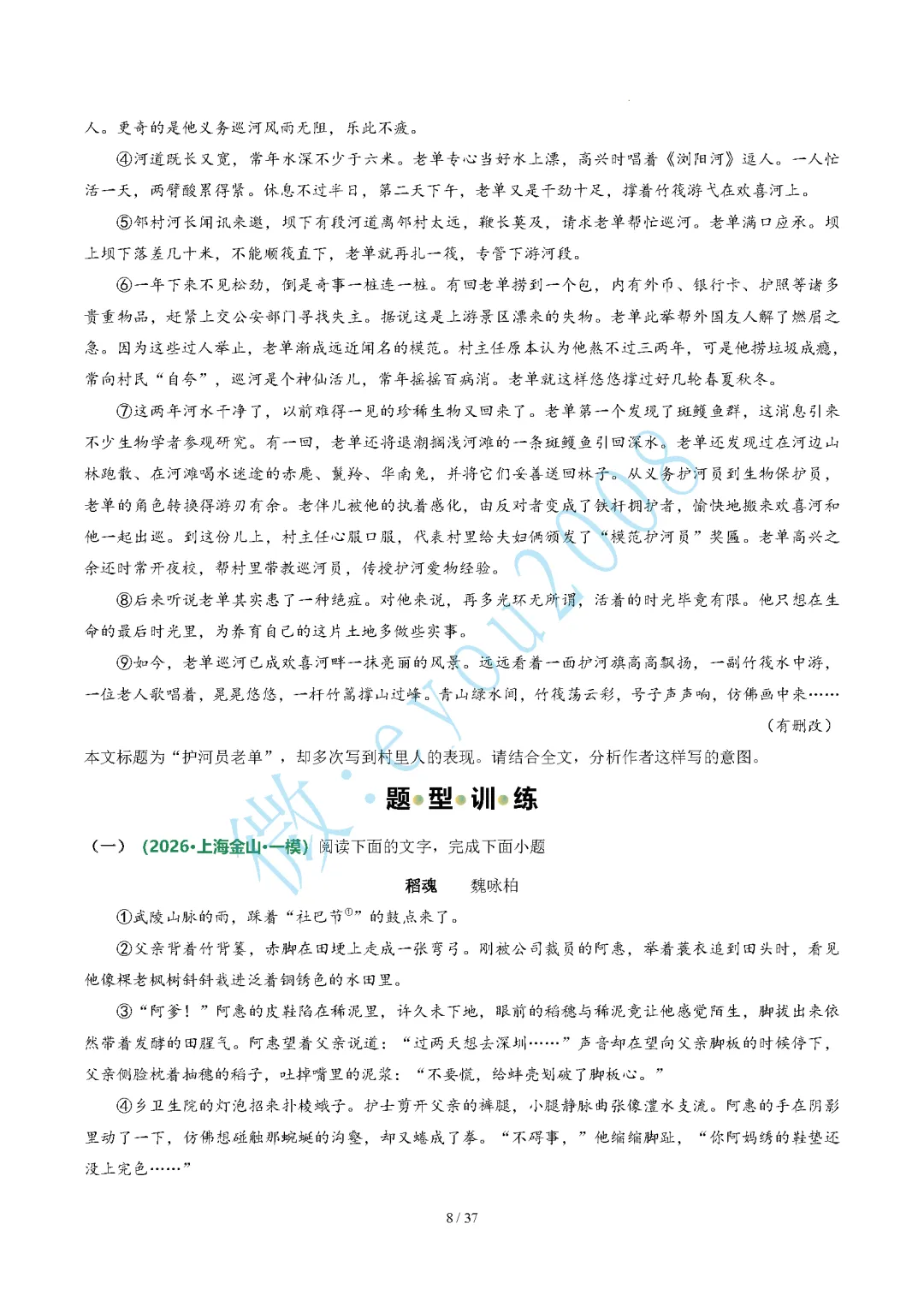 中考语文题型 05 记叙文阅读(二)标题的作用与含义题 第9张 中考语文题型 05 记叙文阅读(二)标题的作用与含义题 第9张