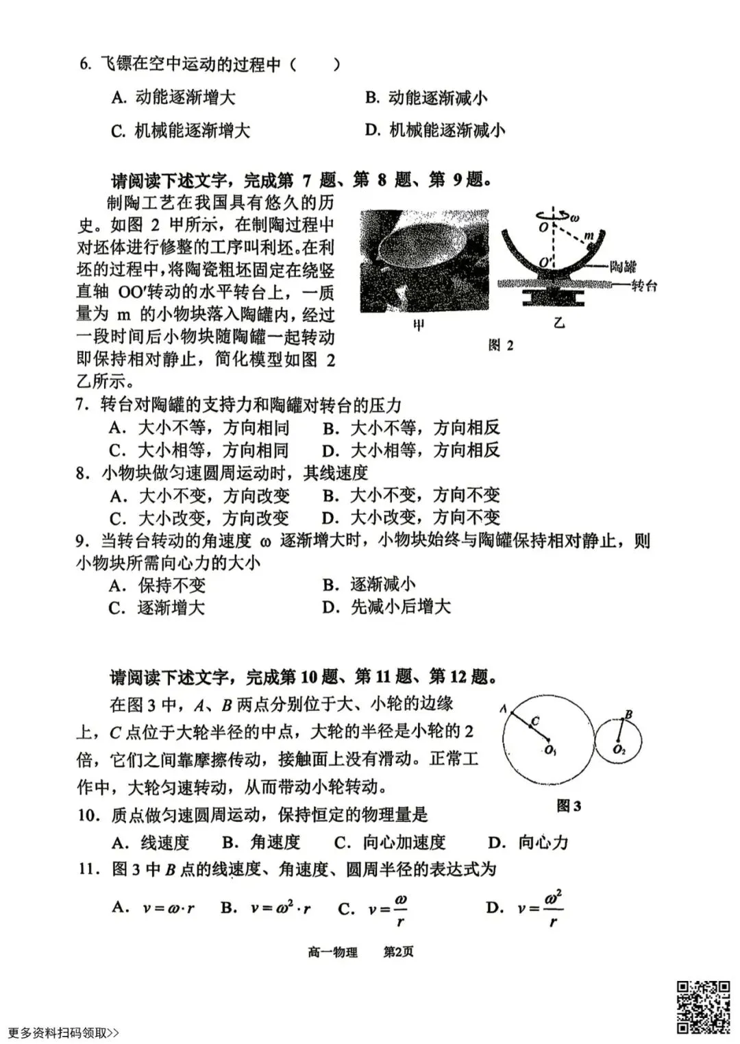 2026北京育才学校高一(下)期中物理试卷(合格考)(含答案) 第2张 2026北京育才学校高一(下)期中物理试卷(合格考)(含答案) 第2张