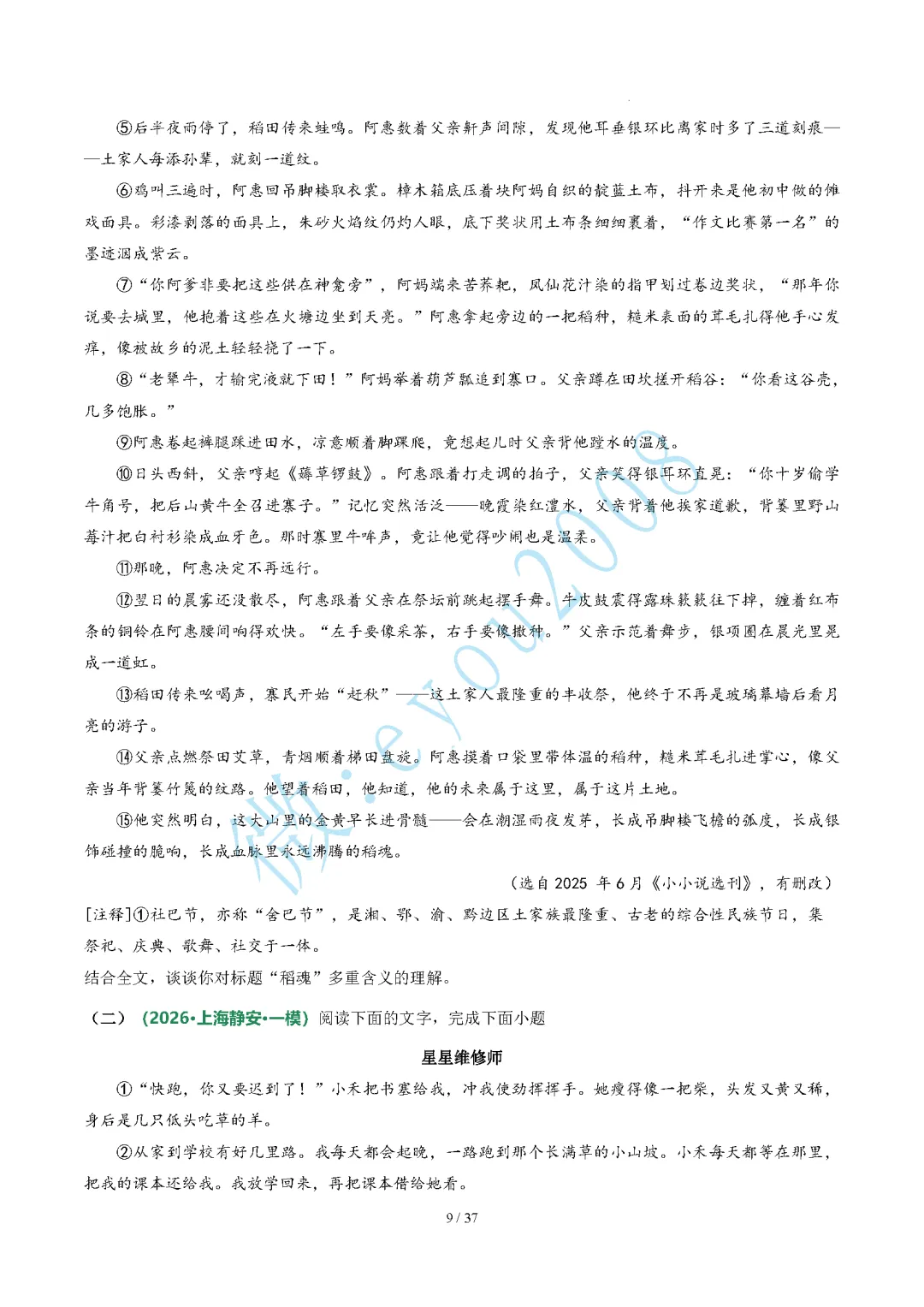 中考语文题型 05 记叙文阅读(二)标题的作用与含义题 第10张 中考语文题型 05 记叙文阅读(二)标题的作用与含义题 第10张