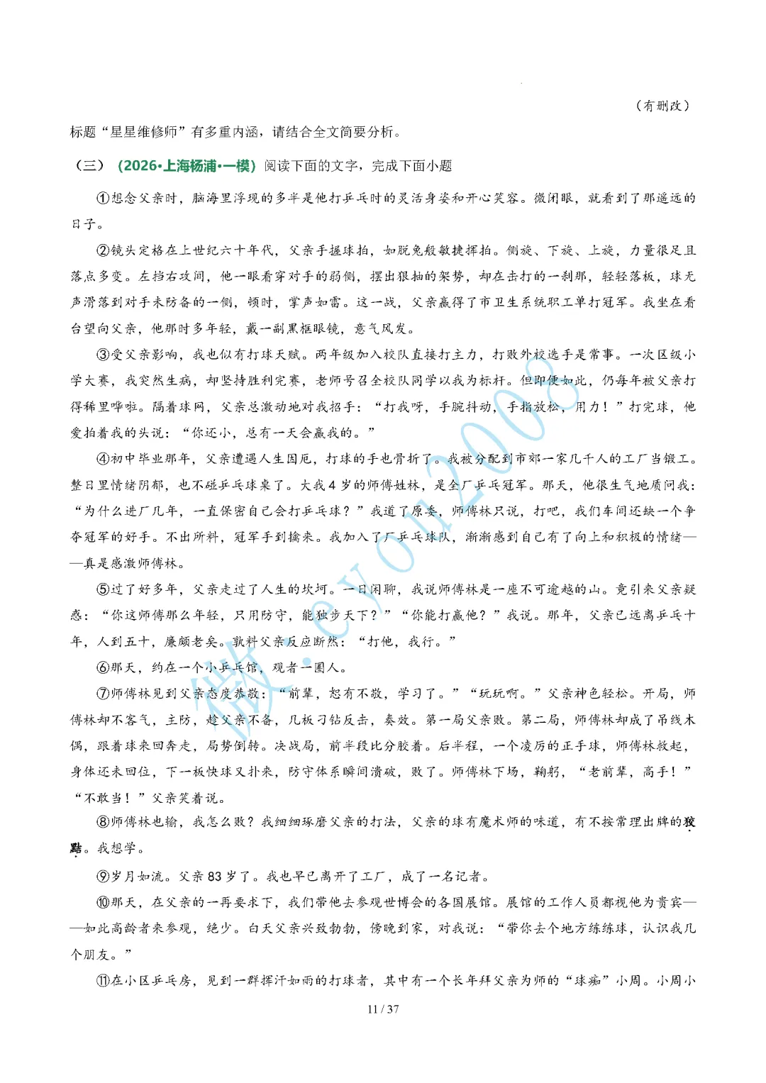 中考语文题型 05 记叙文阅读(二)标题的作用与含义题 第12张 中考语文题型 05 记叙文阅读(二)标题的作用与含义题 第12张