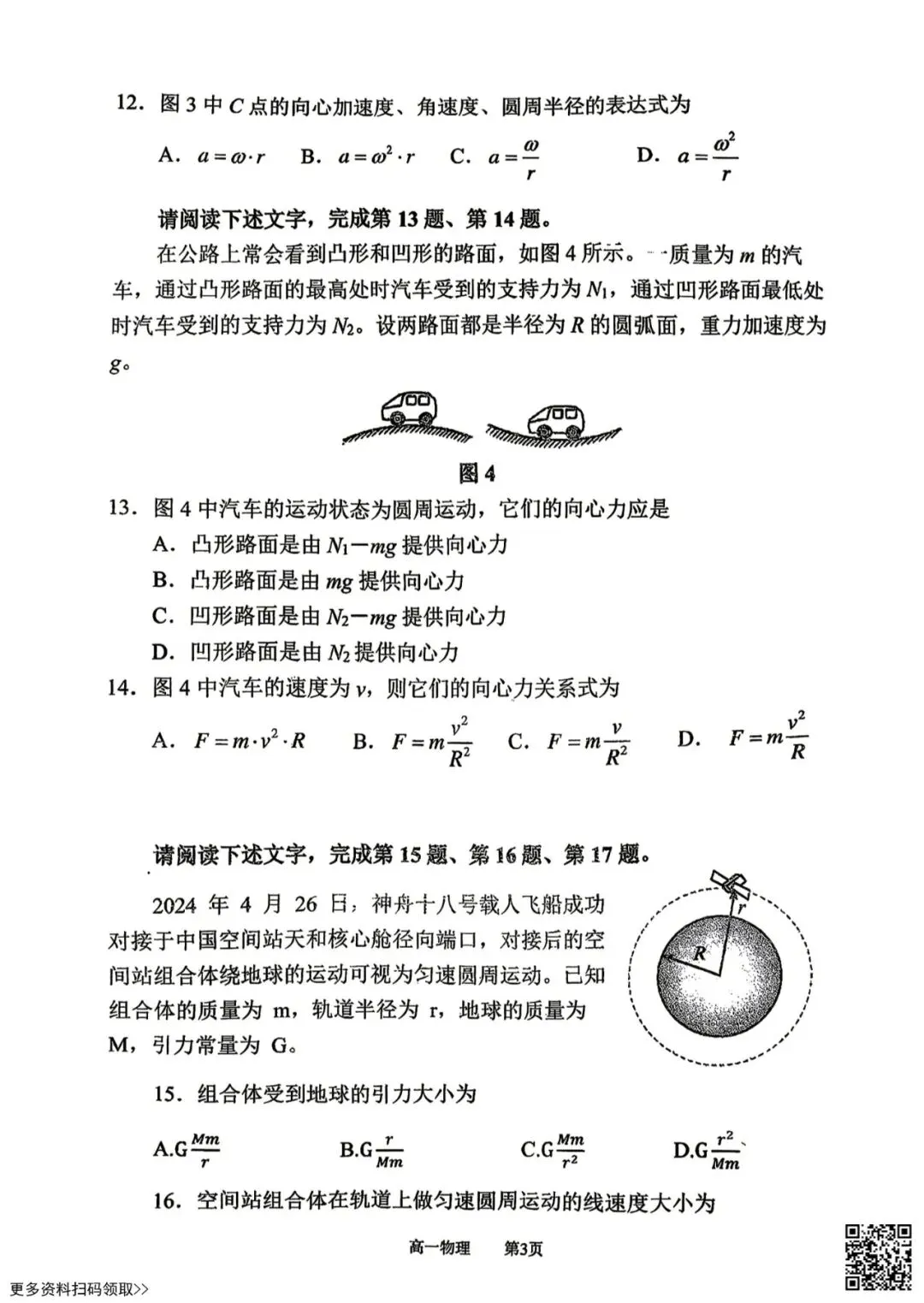 2026北京育才学校高一(下)期中物理试卷(合格考)(含答案) 第3张 2026北京育才学校高一(下)期中物理试卷(合格考)(含答案) 第3张