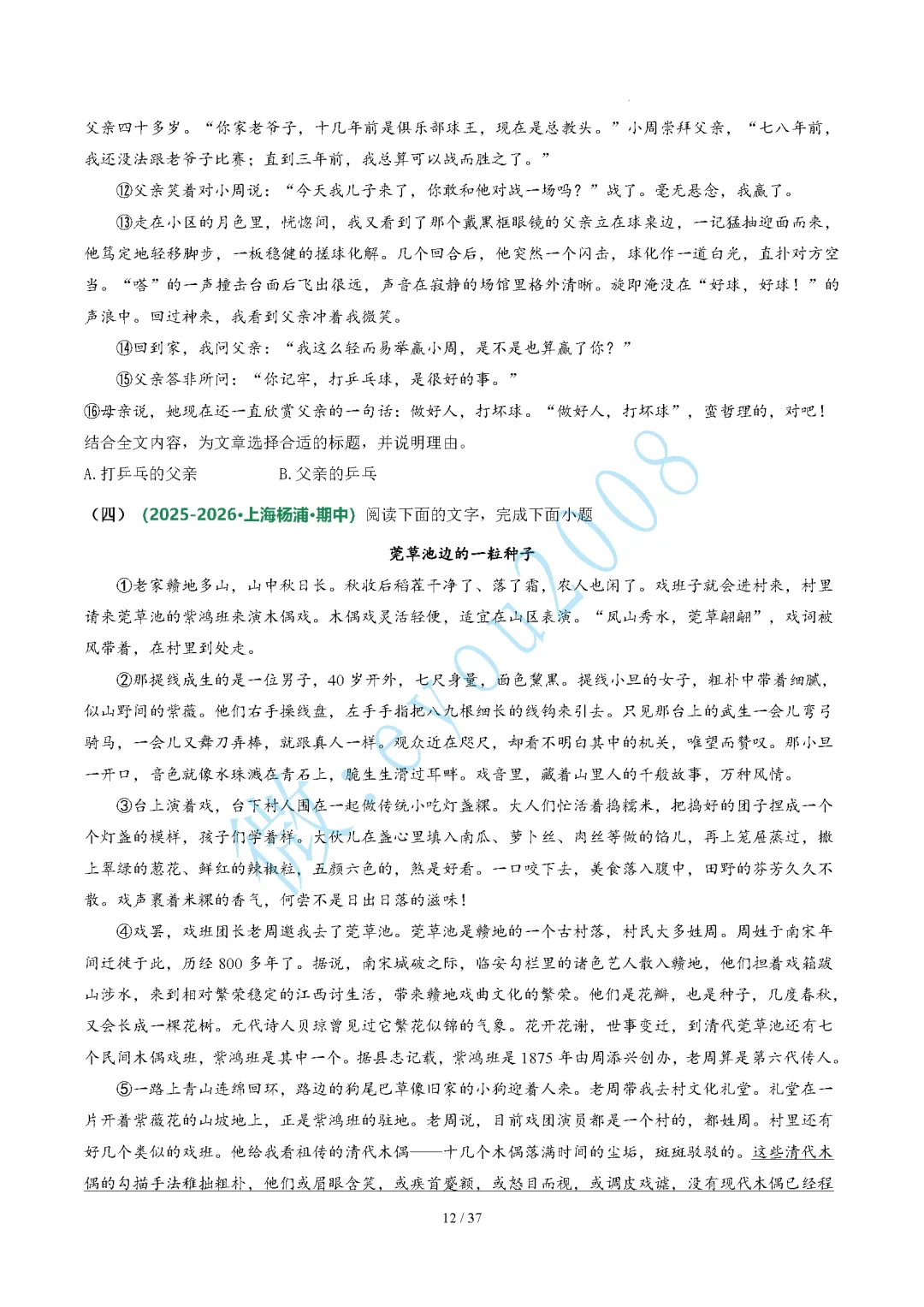 中考语文题型 05 记叙文阅读(二)标题的作用与含义题 第13张 中考语文题型 05 记叙文阅读(二)标题的作用与含义题 第13张