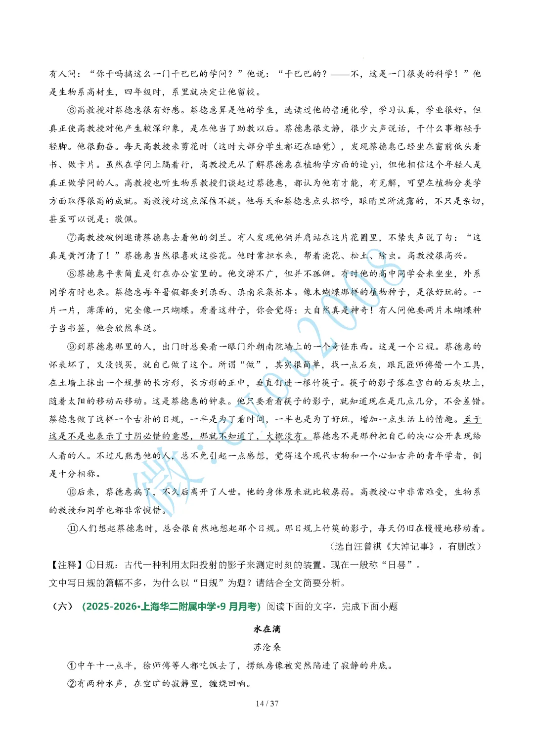 中考语文题型 05 记叙文阅读(二)标题的作用与含义题 第15张 中考语文题型 05 记叙文阅读(二)标题的作用与含义题 第15张