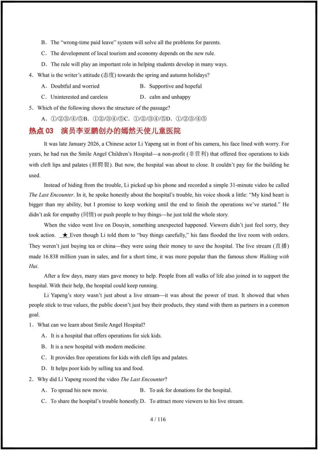 2026年中考英语|总复习冲刺最后一课(练习附答案解析)完整电子版可打印! 第5张 2026年中考英语|总复习冲刺最后一课(练习附答案解析)完整电子版可打印! 第5张