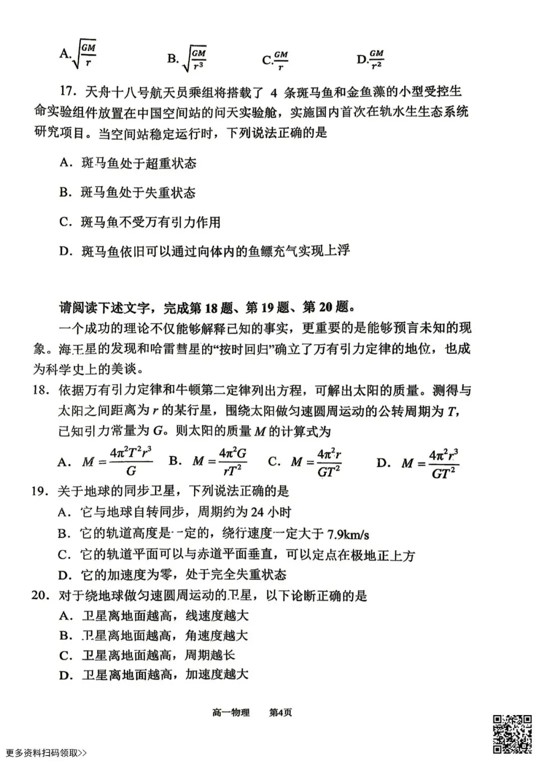 2026北京育才学校高一(下)期中物理试卷(合格考)(含答案) 第4张 2026北京育才学校高一(下)期中物理试卷(合格考)(含答案) 第4张
