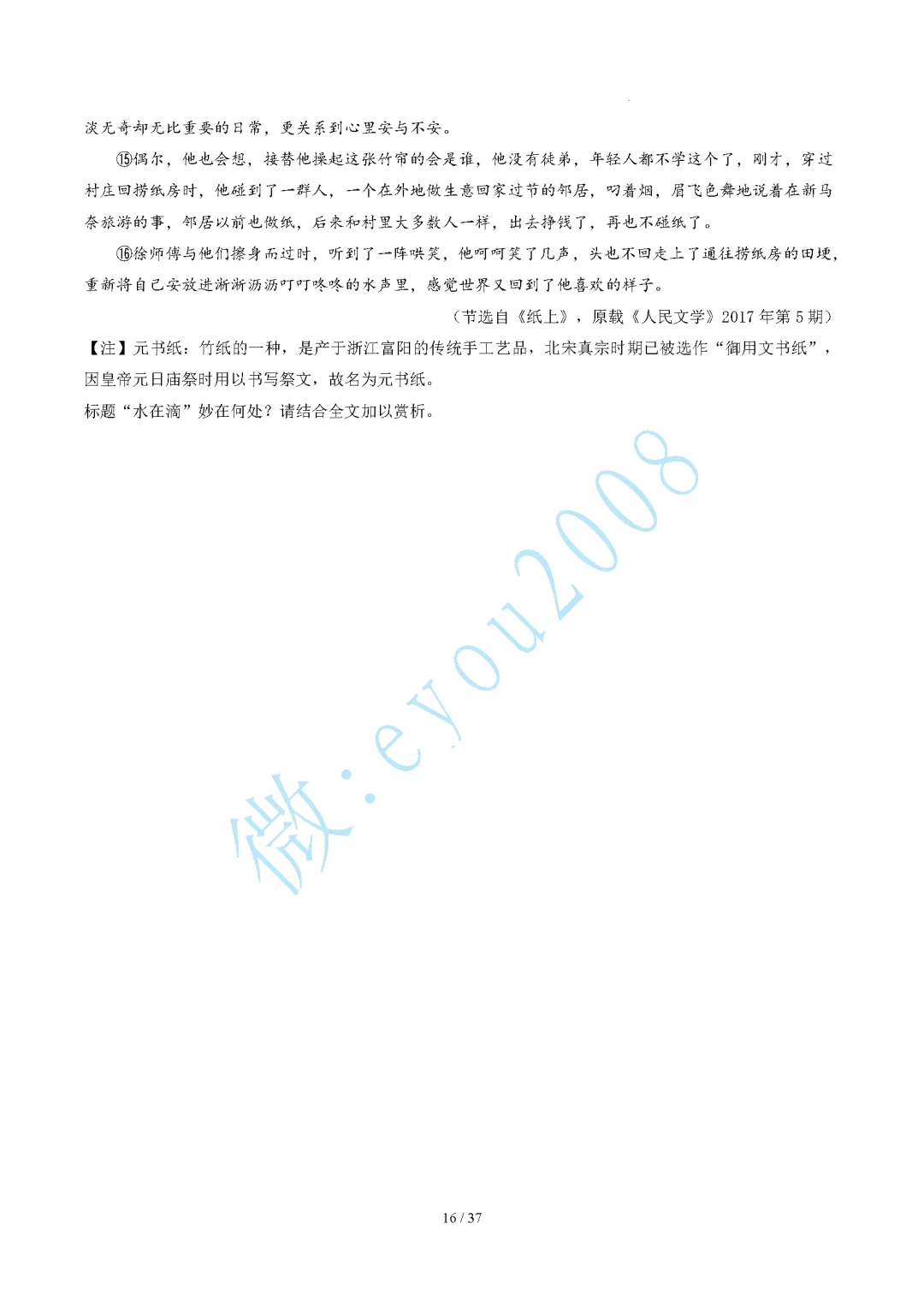 中考语文题型 05 记叙文阅读(二)标题的作用与含义题 第17张 中考语文题型 05 记叙文阅读(二)标题的作用与含义题 第17张