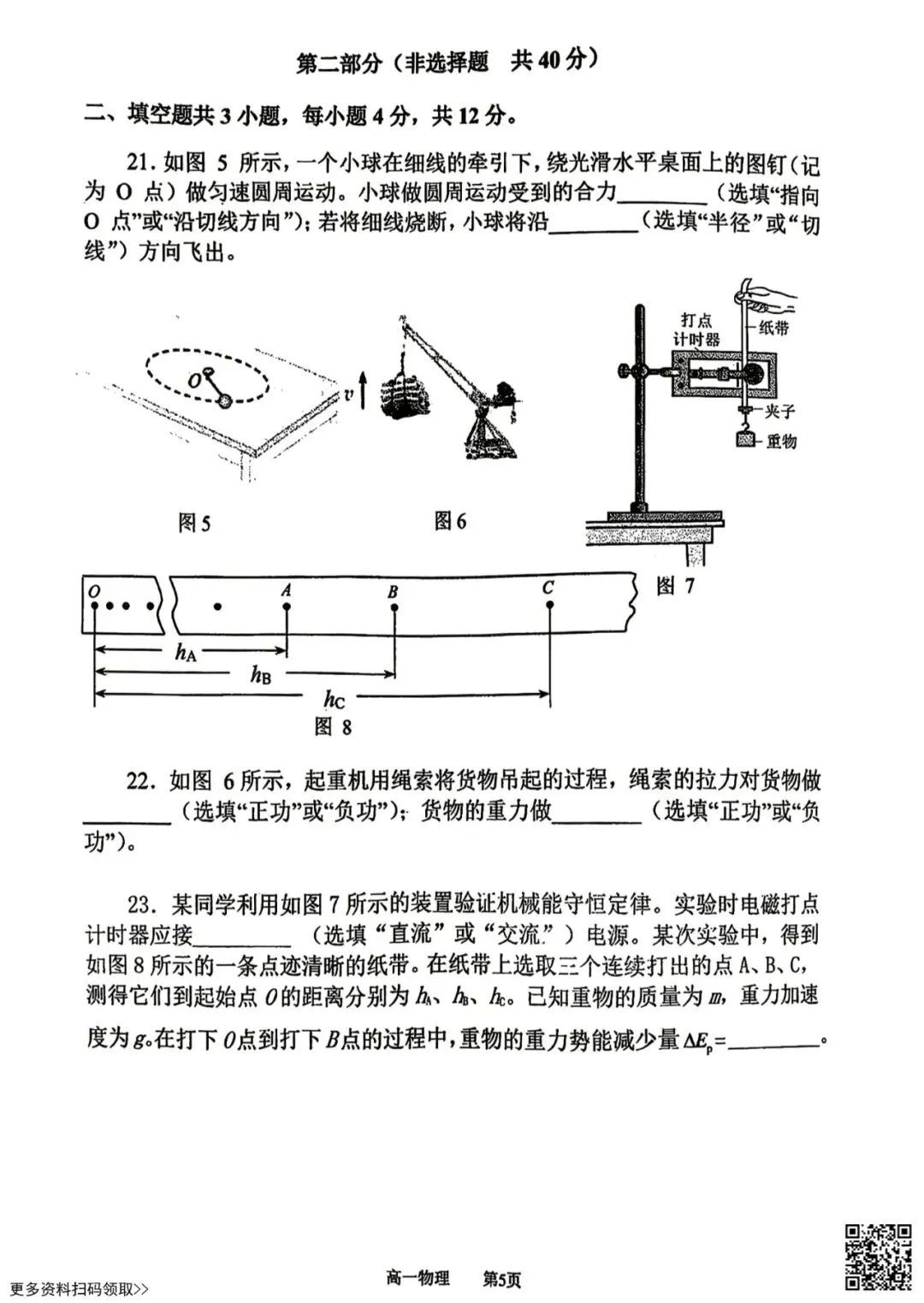 2026北京育才学校高一(下)期中物理试卷(合格考)(含答案) 第5张 2026北京育才学校高一(下)期中物理试卷(合格考)(含答案) 第5张