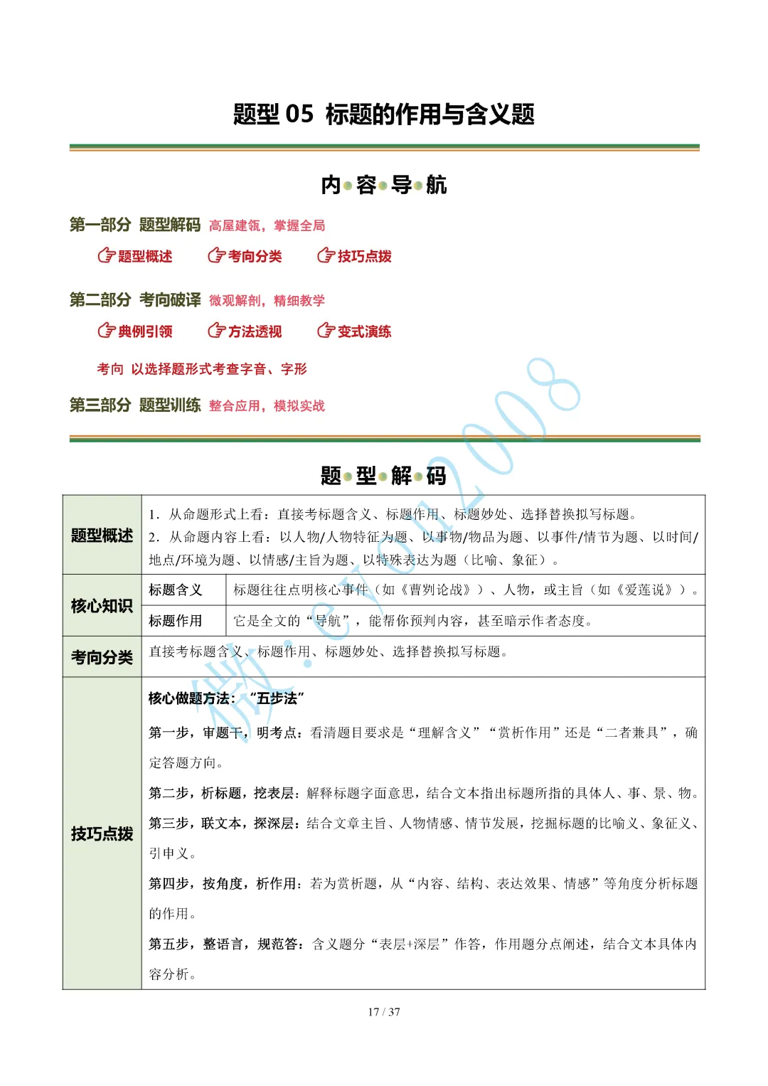 中考语文题型 05 记叙文阅读(二)标题的作用与含义题 第18张 中考语文题型 05 记叙文阅读(二)标题的作用与含义题 第18张
