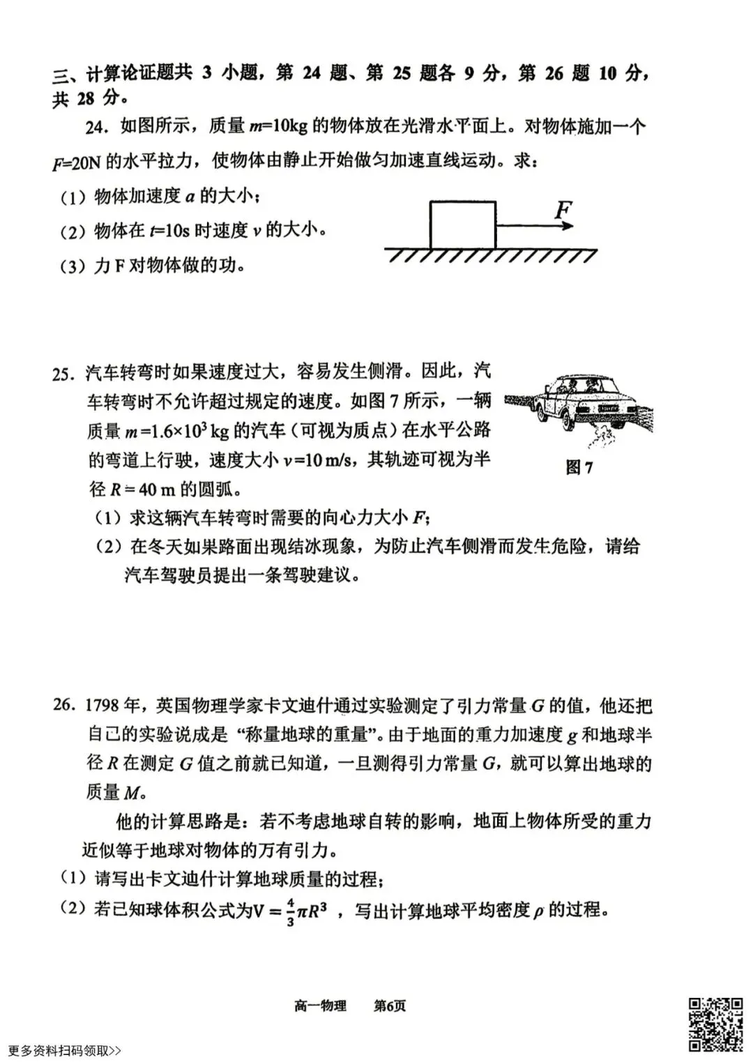 2026北京育才学校高一(下)期中物理试卷(合格考)(含答案) 第6张 2026北京育才学校高一(下)期中物理试卷(合格考)(含答案) 第6张