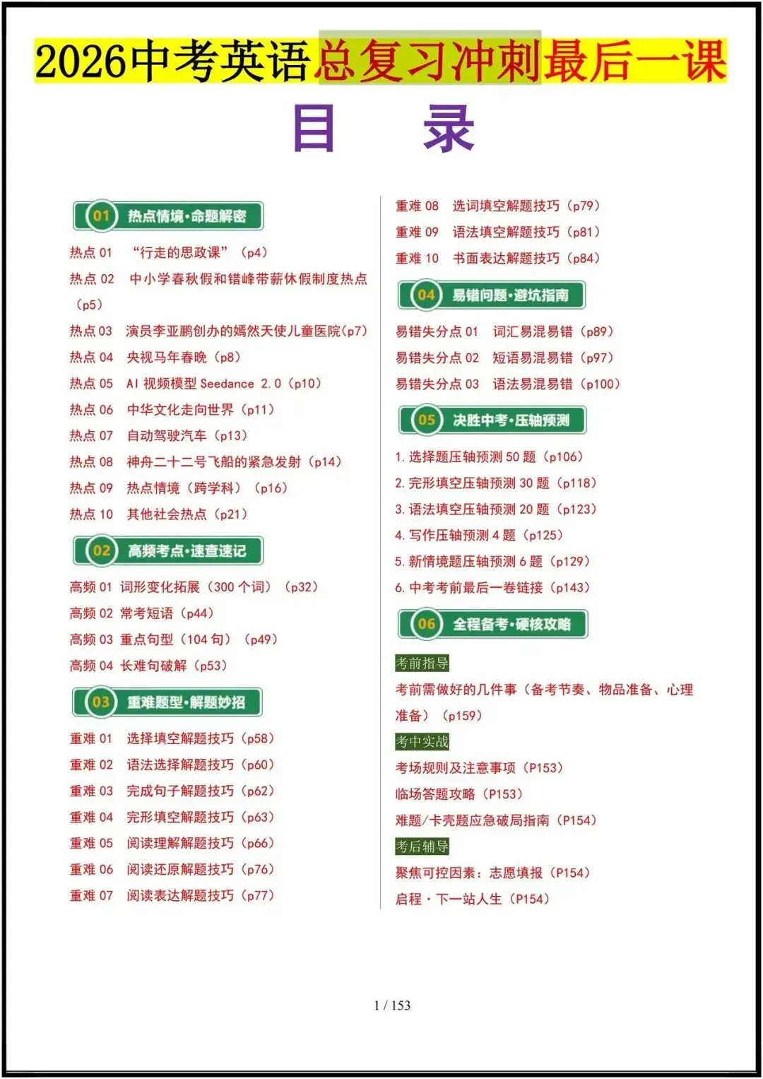 2026年中考英语|总复习冲刺最后一课(练习附答案解析)完整电子版可打印! 第9张 2026年中考英语|总复习冲刺最后一课(练习附答案解析)完整电子版可打印! 第9张