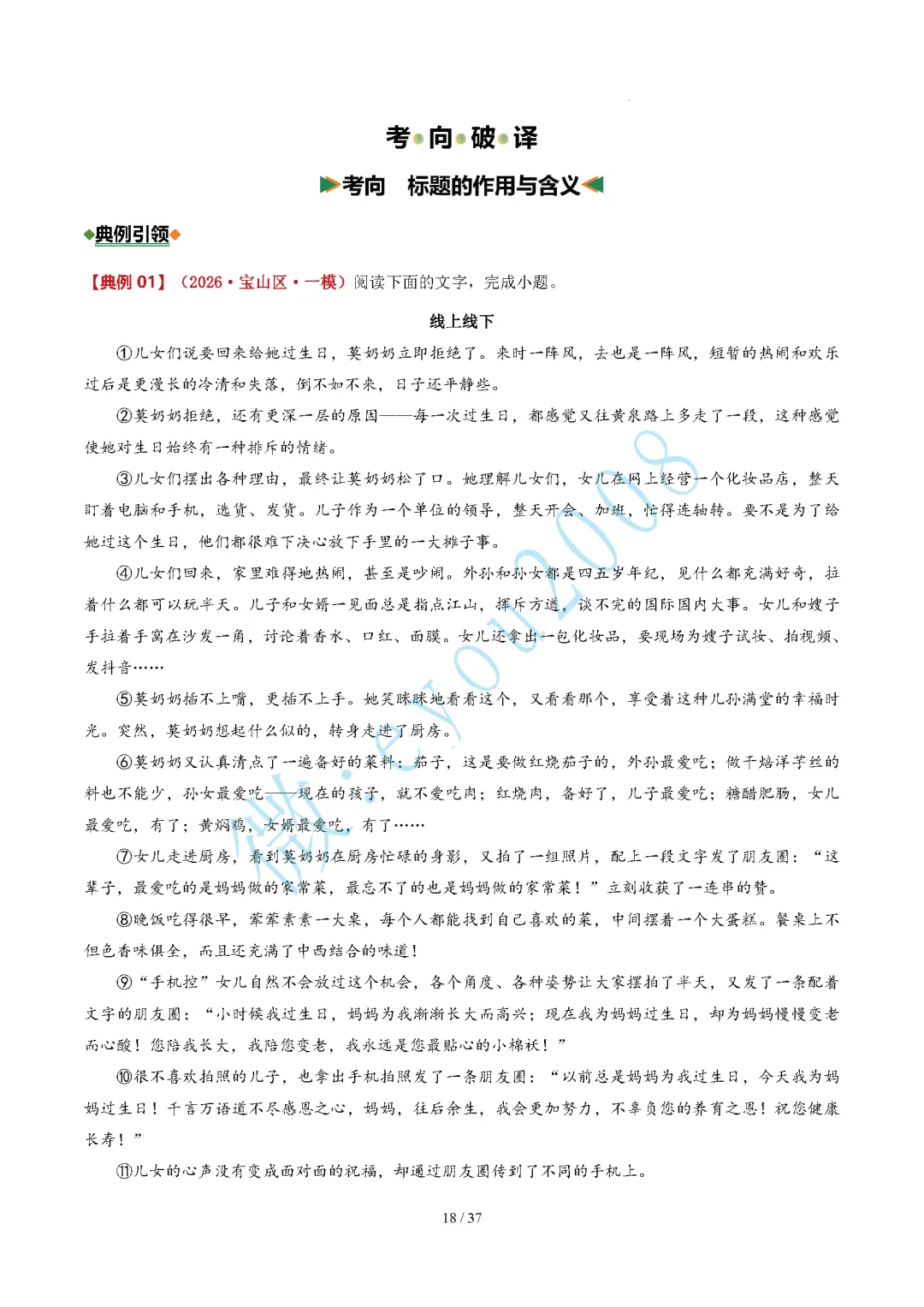 中考语文题型 05 记叙文阅读(二)标题的作用与含义题 第19张 中考语文题型 05 记叙文阅读(二)标题的作用与含义题 第19张