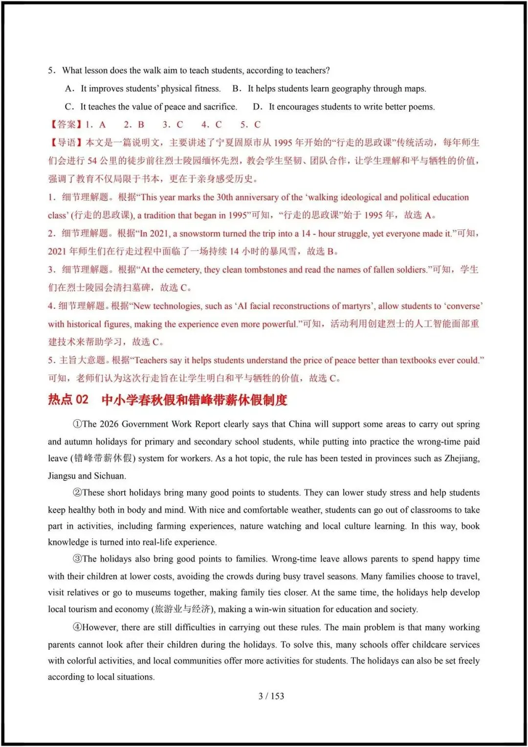2026年中考英语|总复习冲刺最后一课(练习附答案解析)完整电子版可打印! 第11张 2026年中考英语|总复习冲刺最后一课(练习附答案解析)完整电子版可打印! 第11张