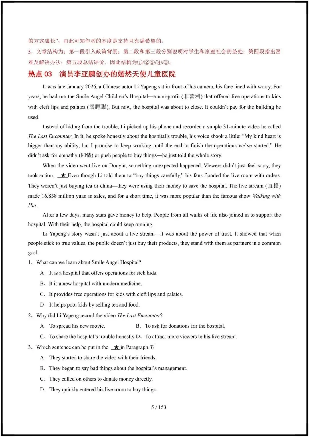 2026年中考英语|总复习冲刺最后一课(练习附答案解析)完整电子版可打印! 第13张 2026年中考英语|总复习冲刺最后一课(练习附答案解析)完整电子版可打印! 第13张
