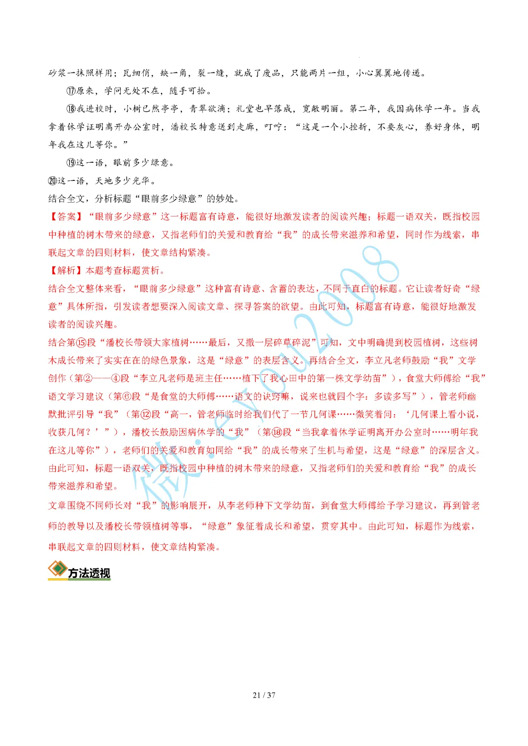 中考语文题型 05 记叙文阅读(二)标题的作用与含义题 第22张 中考语文题型 05 记叙文阅读(二)标题的作用与含义题 第22张