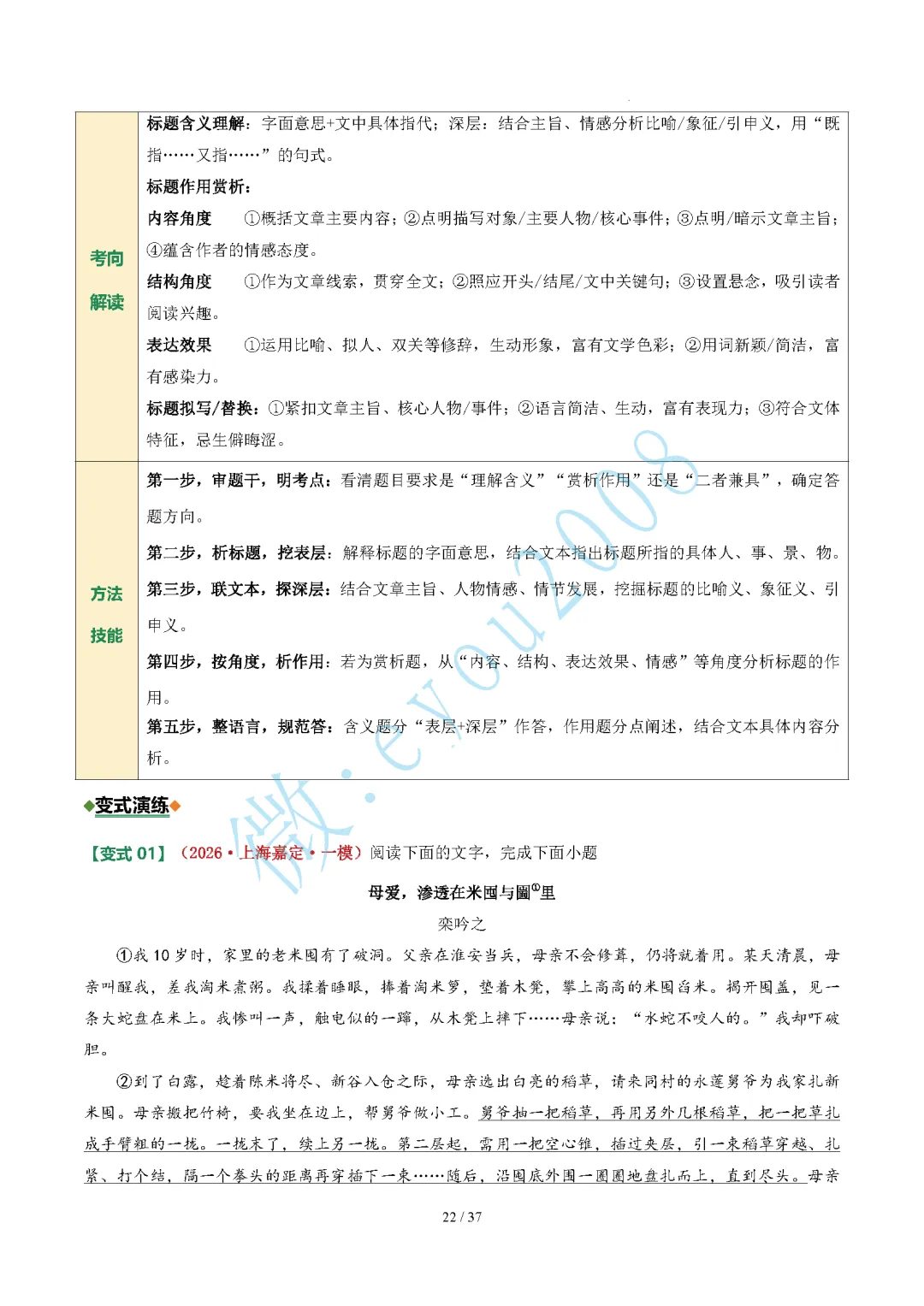 中考语文题型 05 记叙文阅读(二)标题的作用与含义题 第23张 中考语文题型 05 记叙文阅读(二)标题的作用与含义题 第23张