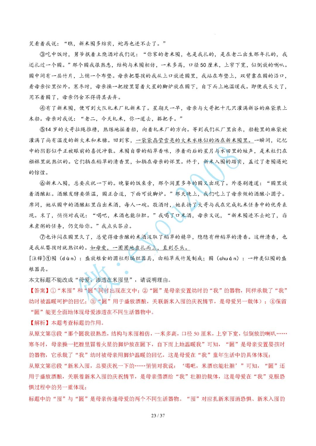 中考语文题型 05 记叙文阅读(二)标题的作用与含义题 第24张 中考语文题型 05 记叙文阅读(二)标题的作用与含义题 第24张