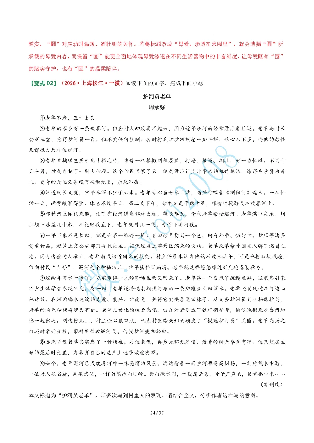 中考语文题型 05 记叙文阅读(二)标题的作用与含义题 第25张 中考语文题型 05 记叙文阅读(二)标题的作用与含义题 第25张
