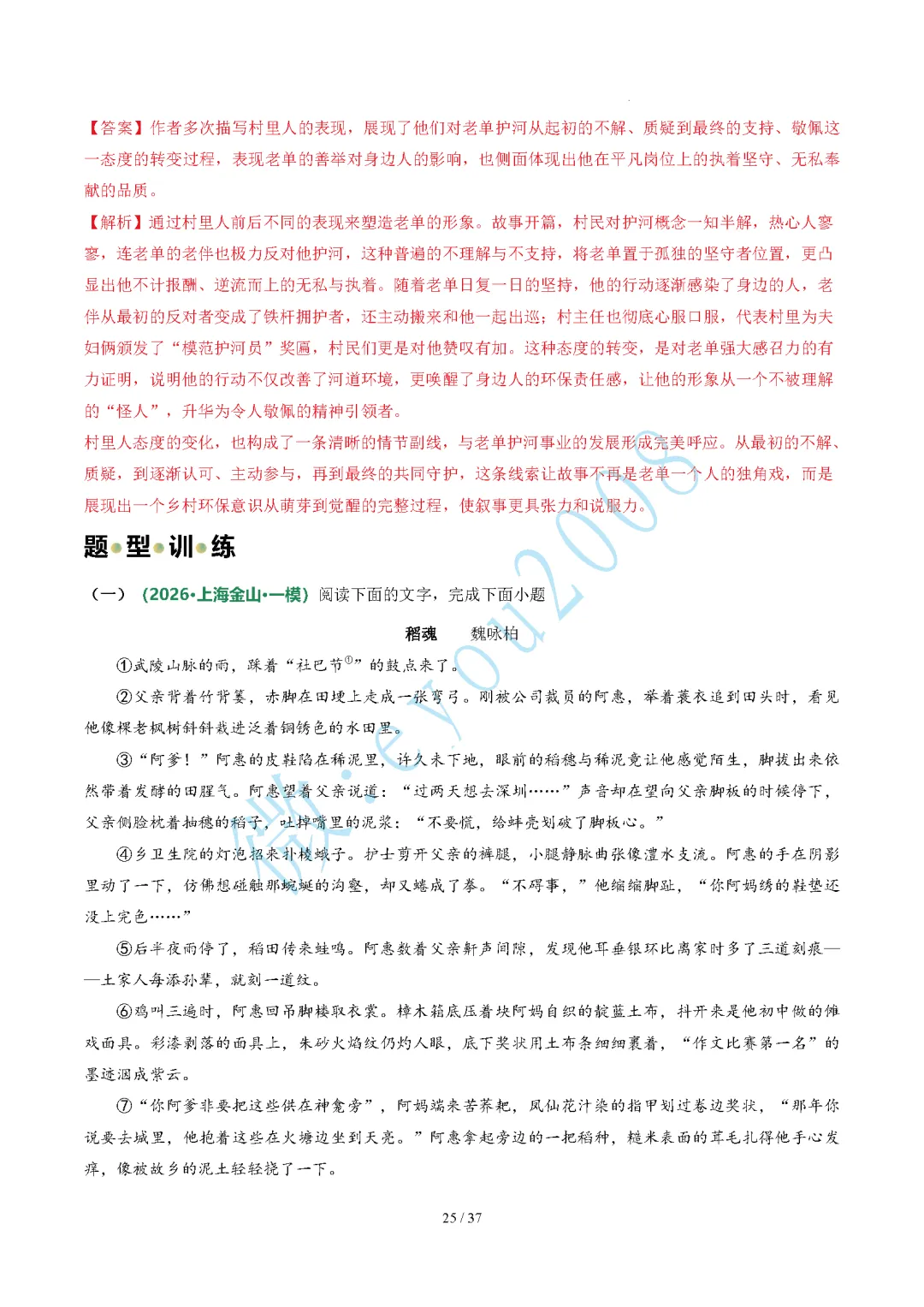 中考语文题型 05 记叙文阅读(二)标题的作用与含义题 第26张 中考语文题型 05 记叙文阅读(二)标题的作用与含义题 第26张