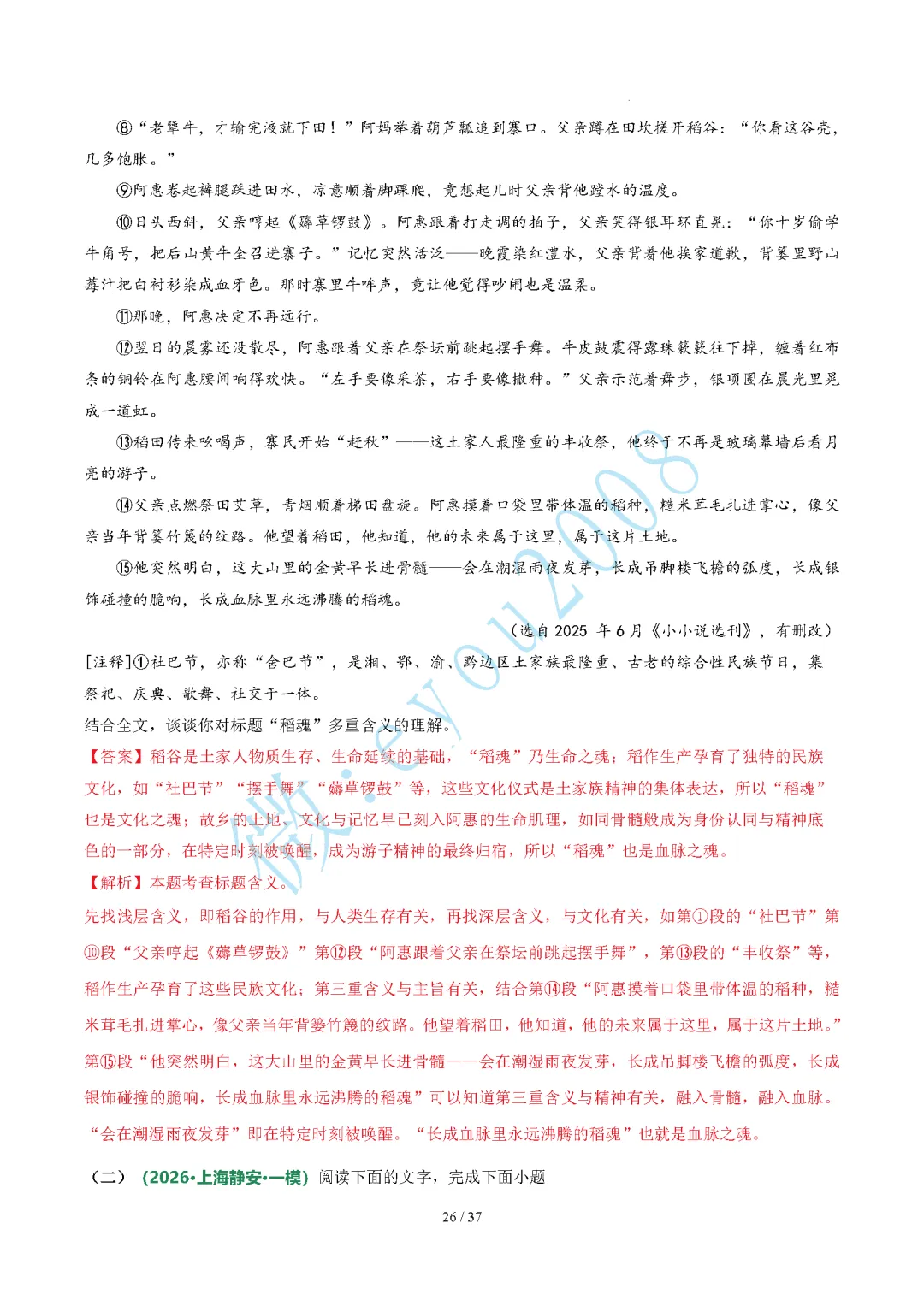 中考语文题型 05 记叙文阅读(二)标题的作用与含义题 第27张 中考语文题型 05 记叙文阅读(二)标题的作用与含义题 第27张