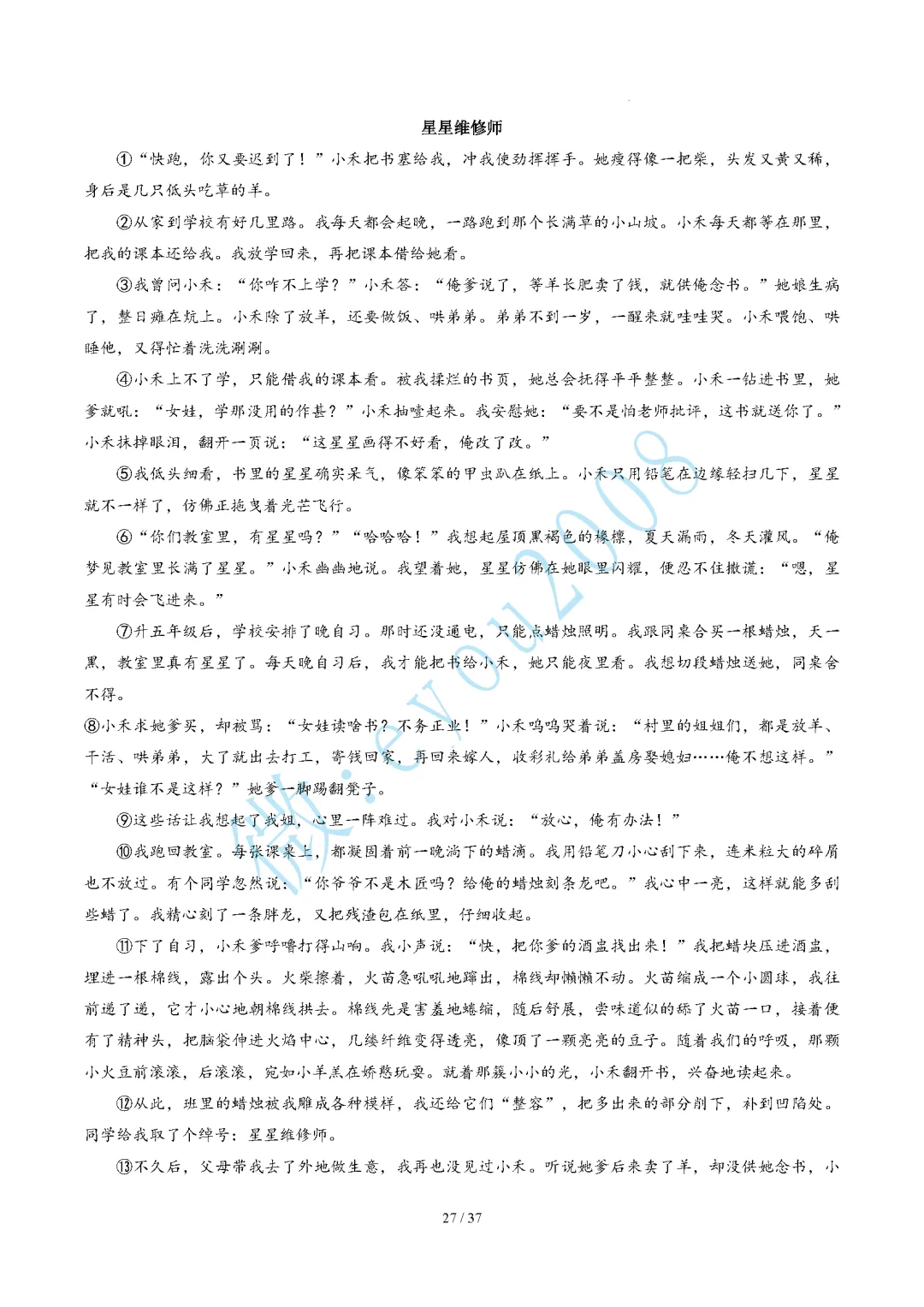中考语文题型 05 记叙文阅读(二)标题的作用与含义题 第28张 中考语文题型 05 记叙文阅读(二)标题的作用与含义题 第28张