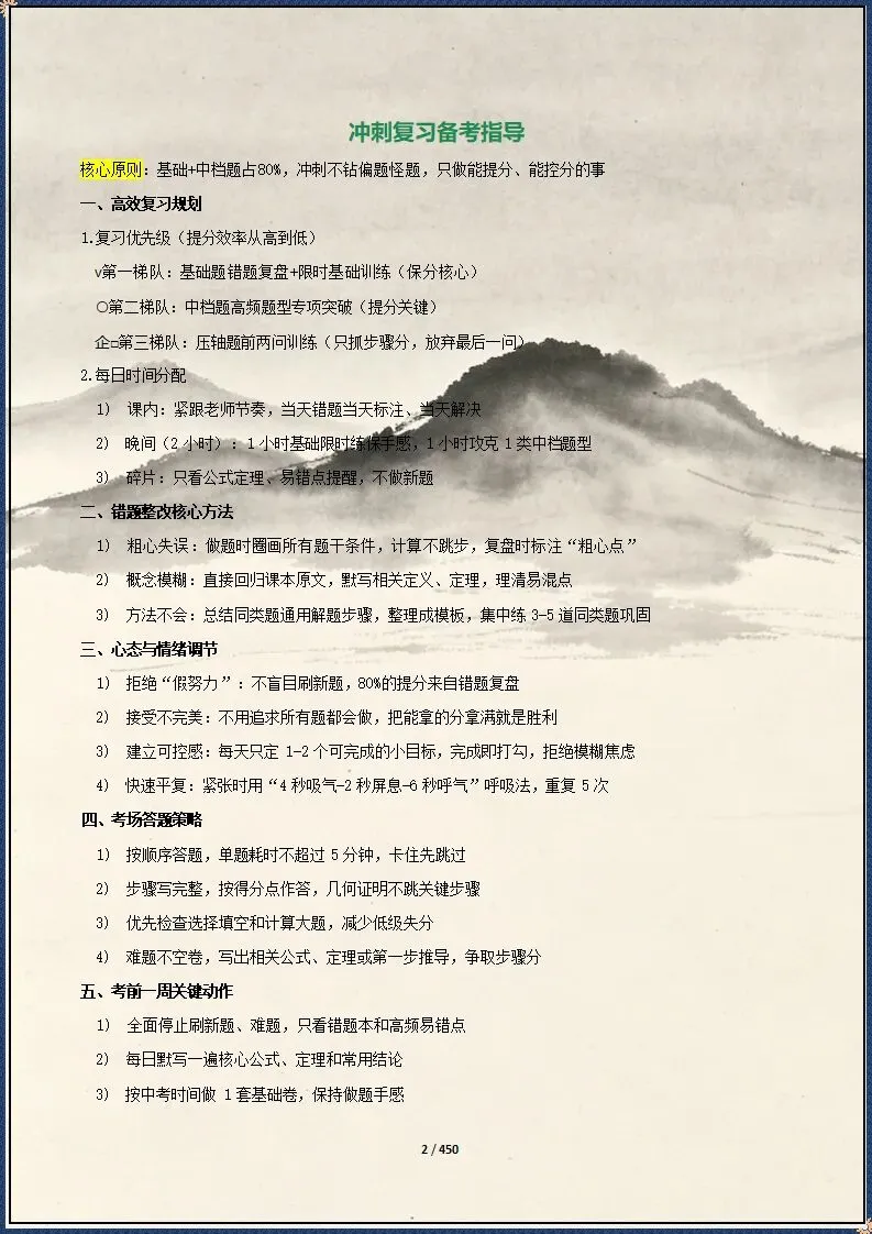 中考冲刺 | 2026中考数学总复习冲刺最后一课 含默写(电子版可打印) 第3张 中考冲刺 | 2026中考数学总复习冲刺最后一课 含默写(电子版可打印) 第3张