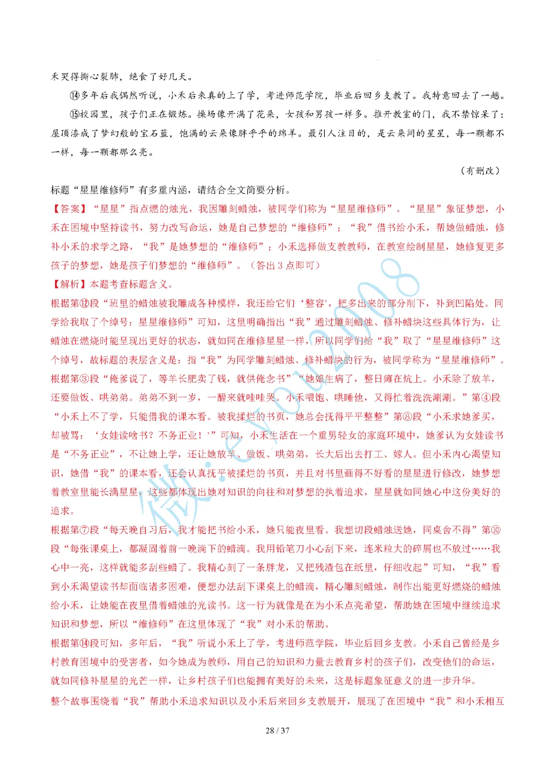 中考语文题型 05 记叙文阅读(二)标题的作用与含义题 第29张 中考语文题型 05 记叙文阅读(二)标题的作用与含义题 第29张