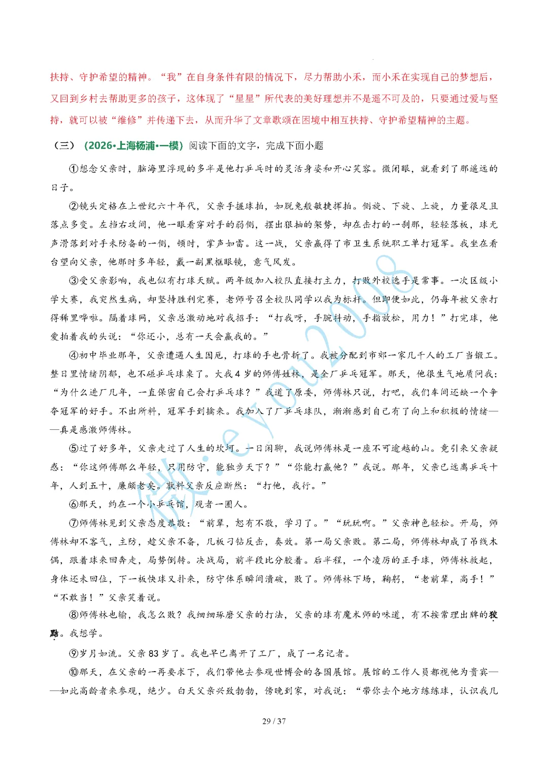 中考语文题型 05 记叙文阅读(二)标题的作用与含义题 第30张 中考语文题型 05 记叙文阅读(二)标题的作用与含义题 第30张