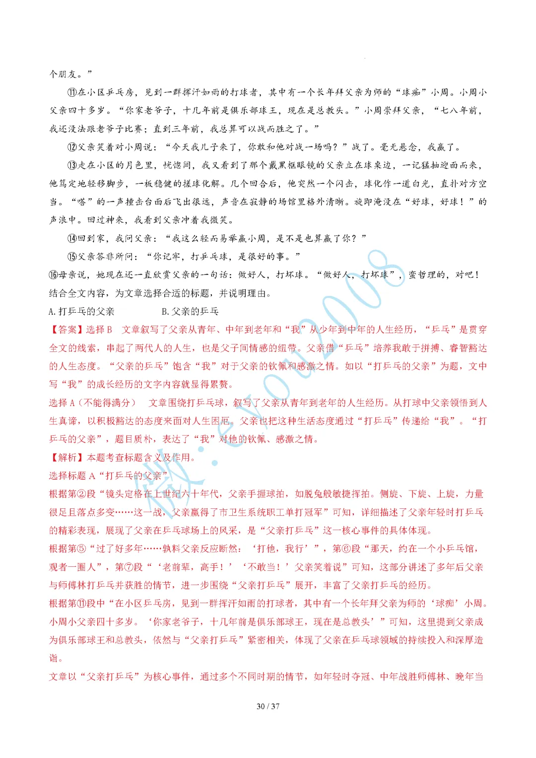 中考语文题型 05 记叙文阅读(二)标题的作用与含义题 第31张 中考语文题型 05 记叙文阅读(二)标题的作用与含义题 第31张