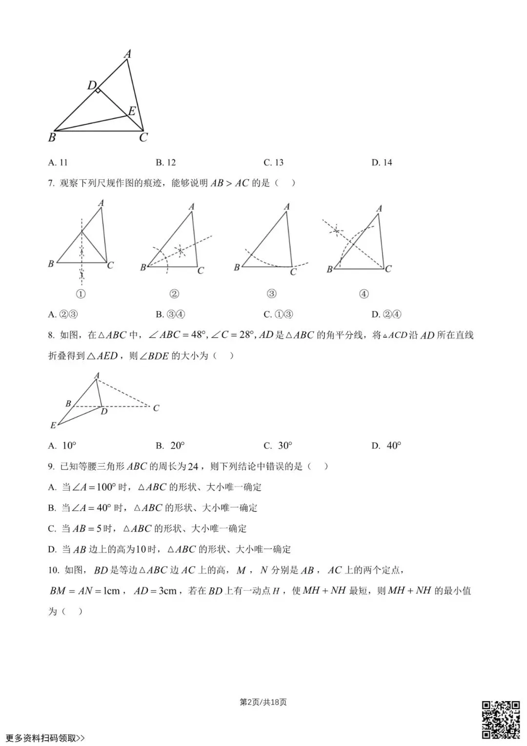 2026北京育英学校初一(下)期中数学试卷(四年制)(含答案) 第2张