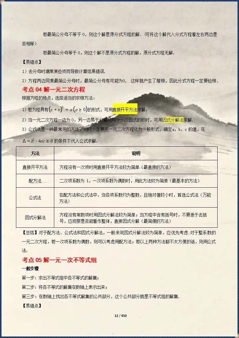 中考冲刺 | 2026中考数学总复习冲刺最后一课 含默写(电子版可打印) 第8张 中考冲刺 | 2026中考数学总复习冲刺最后一课 含默写(电子版可打印) 第8张