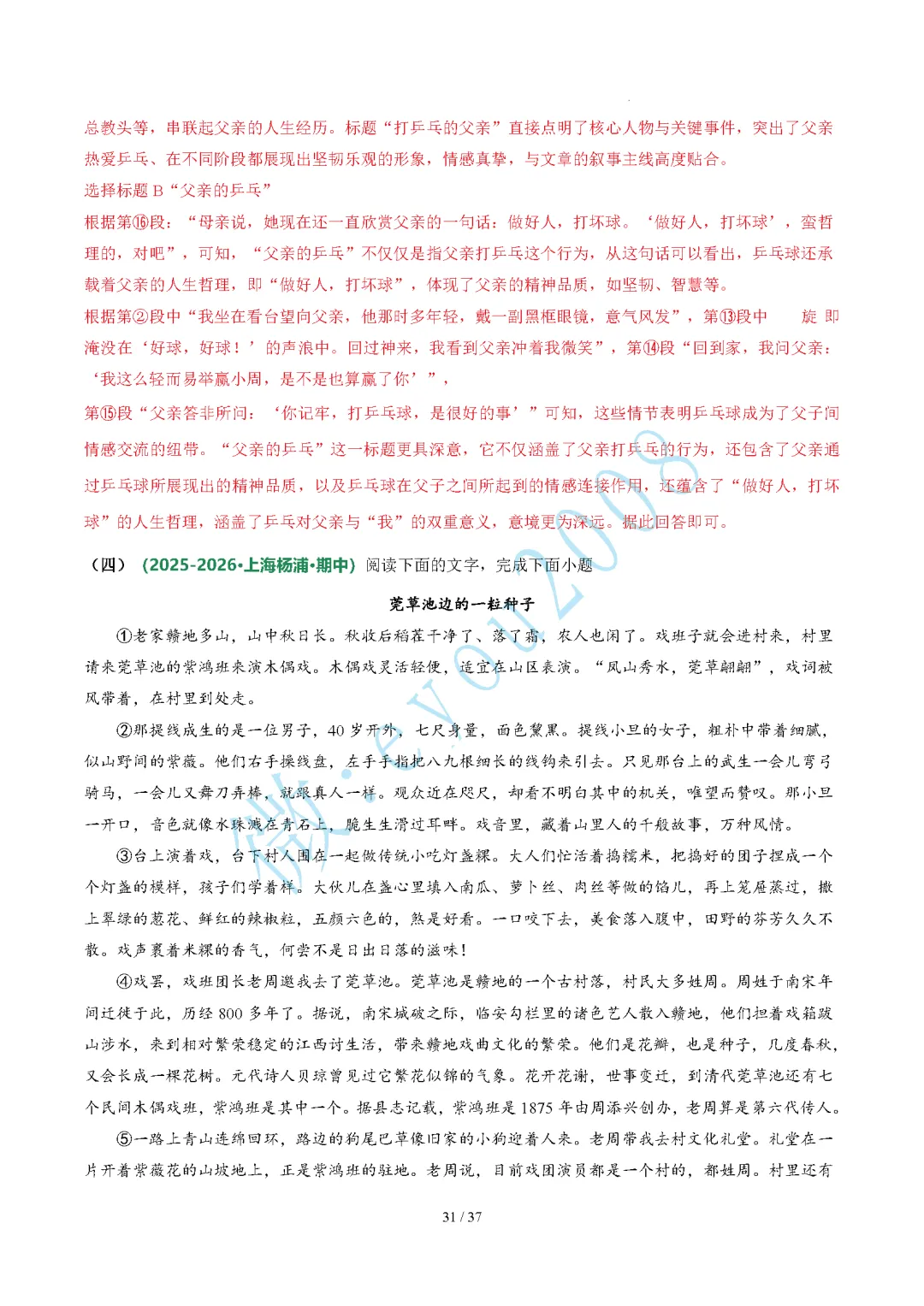 中考语文题型 05 记叙文阅读(二)标题的作用与含义题 第32张 中考语文题型 05 记叙文阅读(二)标题的作用与含义题 第32张